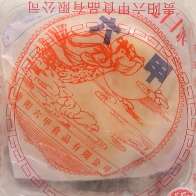 六甲云腿纸包大白饼100克