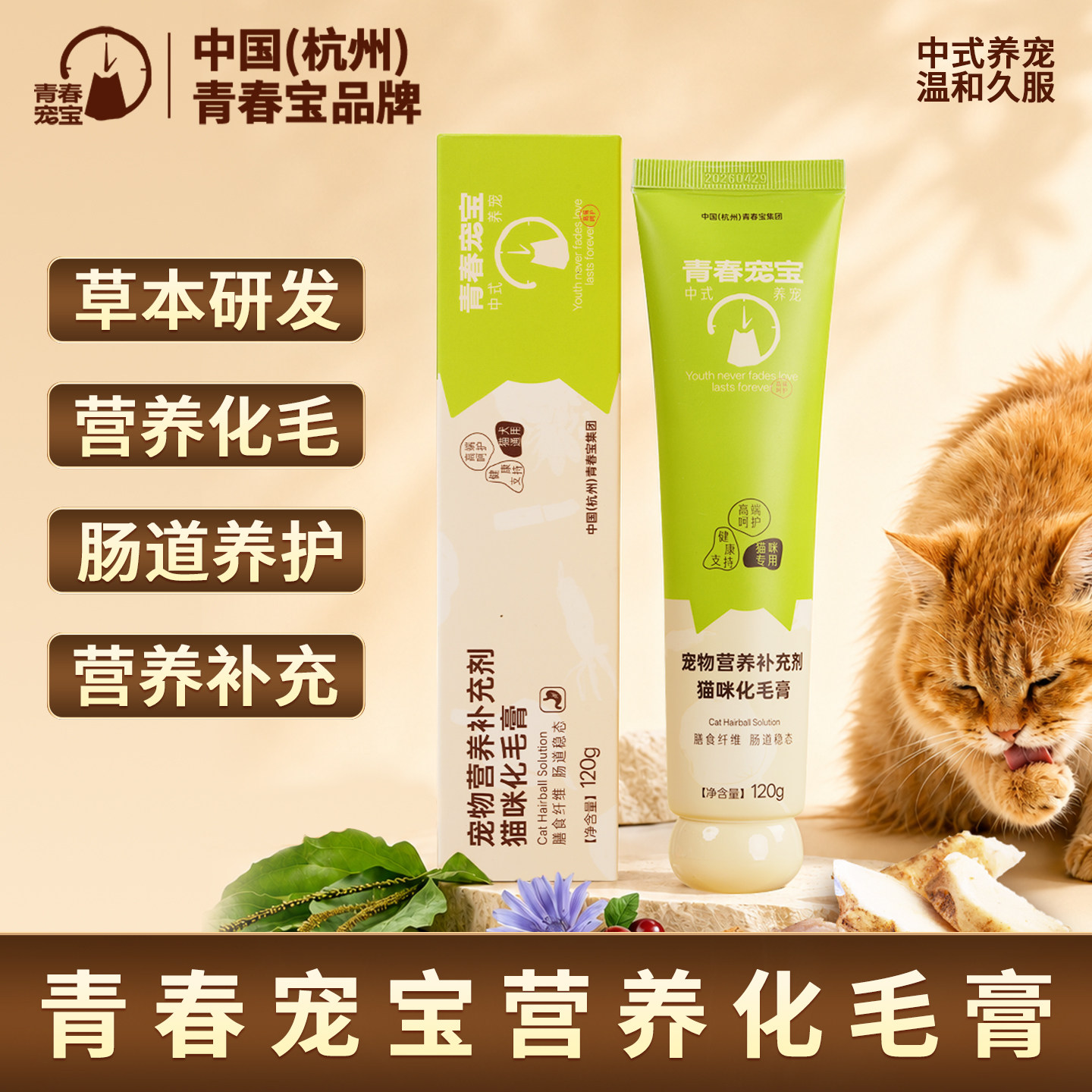 青春宝集团青春宠宝猫化毛膏120g温和排毛球营养补充宠物保健品