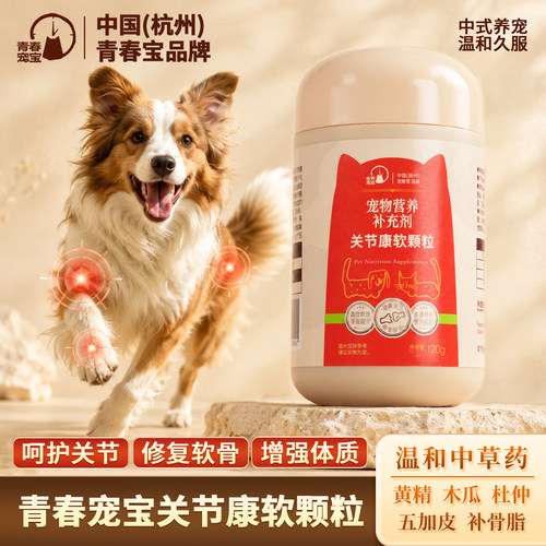 青春宠宝关节养护颗粒猫狗通用