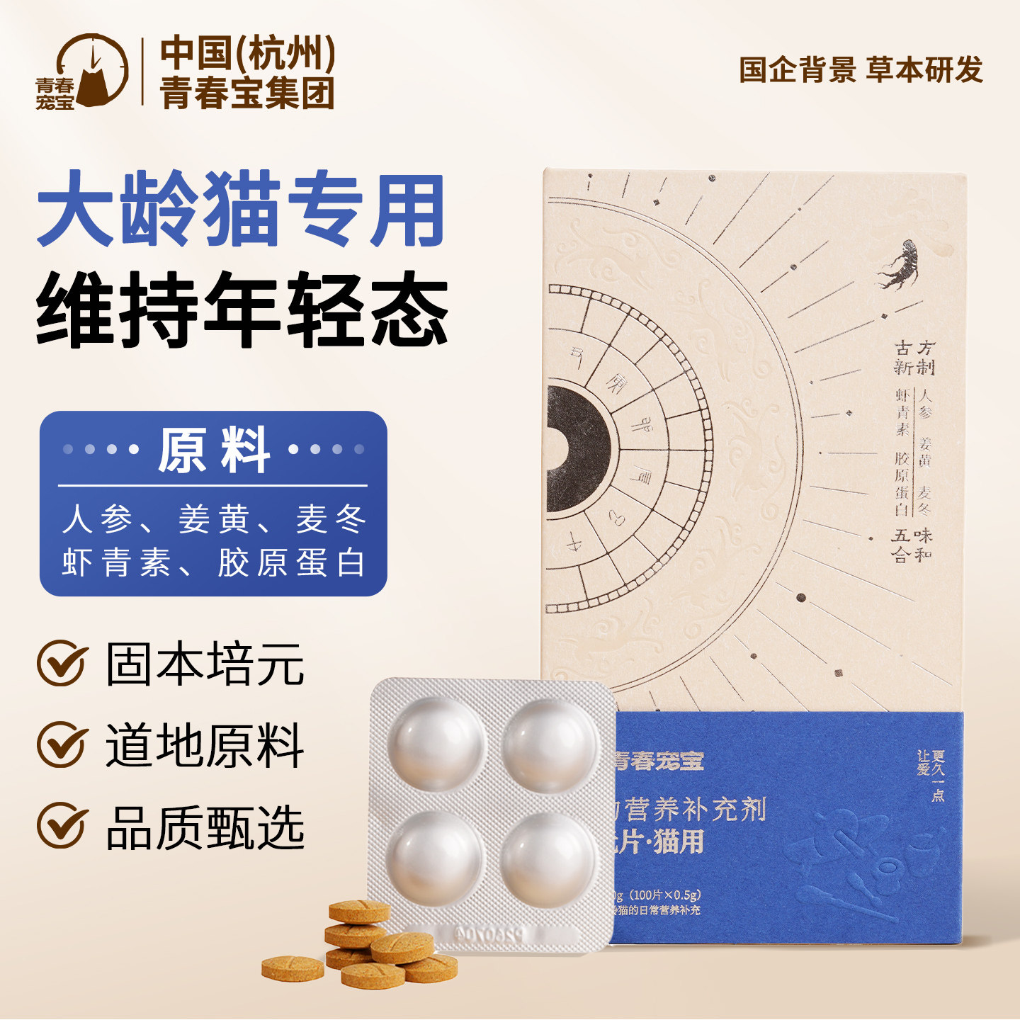 青春宠宝培元片抗衰老猫用术后恢复花青素中老年宠物延缓衰老50g