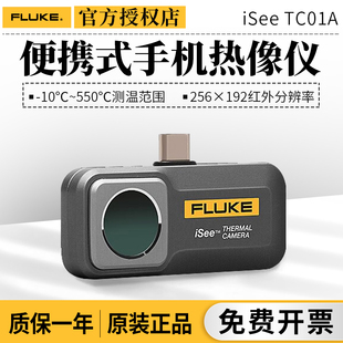 FLUKE福禄克iSeeTC01A迷你热像仪便携高精度手机热成像无线热像仪