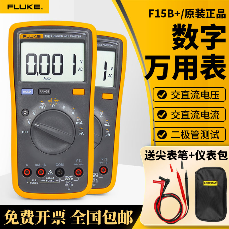 FLUKE福禄克F15B+F12E+F101/F106/107高精度数字万用表F18B+ 五金/工具 万用表 原图主图