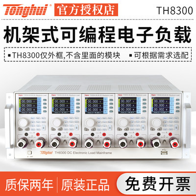 同惠TH8300可编程直流电子负载