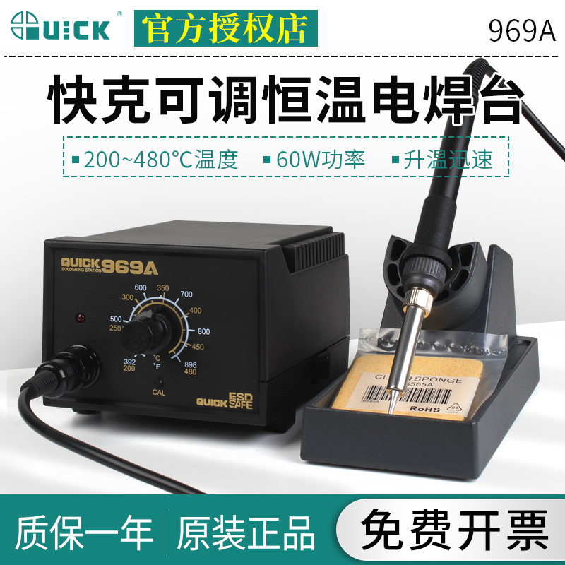 快克电烙铁969A焊台控温可调恒温QUICK焊接主板手机维修电焊机60W 五金/工具 焊台 原图主图