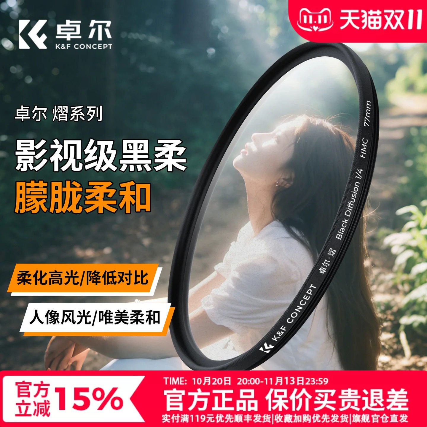卓尔黑柔滤镜熠系列柔光镜黑柔焦镜52 58 67 72 77 82mm适用佳能尼康索尼富士相机微单反镜头滤镜人像朦胧镜