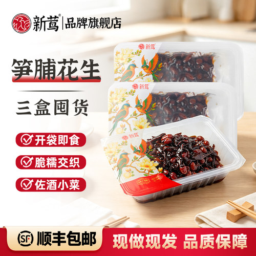 笋脯花生即食小菜3盒盒装超便捷