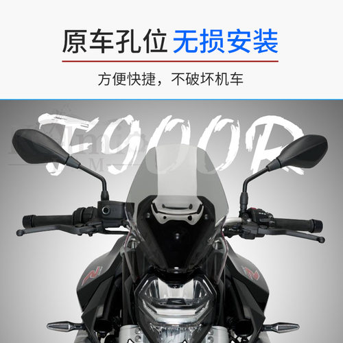 适用于宝马 F900R 20-21年前挡风玻璃 竞技前风挡玻璃 导流板玻璃