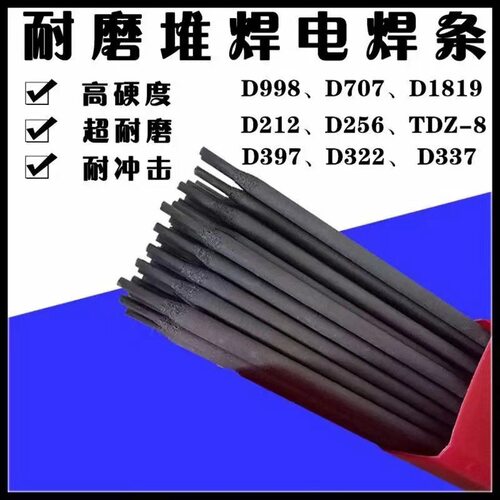 自产D567硌锰型球墨铸铁阀门堆焊焊条耐磨电焊条