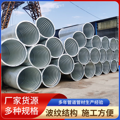 金属钢制波纹涵管整装拼装镀锌管涵公路隧道桥梁大口径排水管钢管