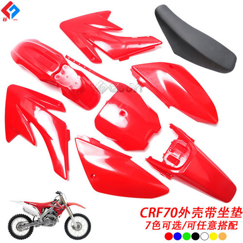 越野车外壳华洋160波速尔PH07塑料外壳CRF70大飞鹰车壳含座垫鞍座