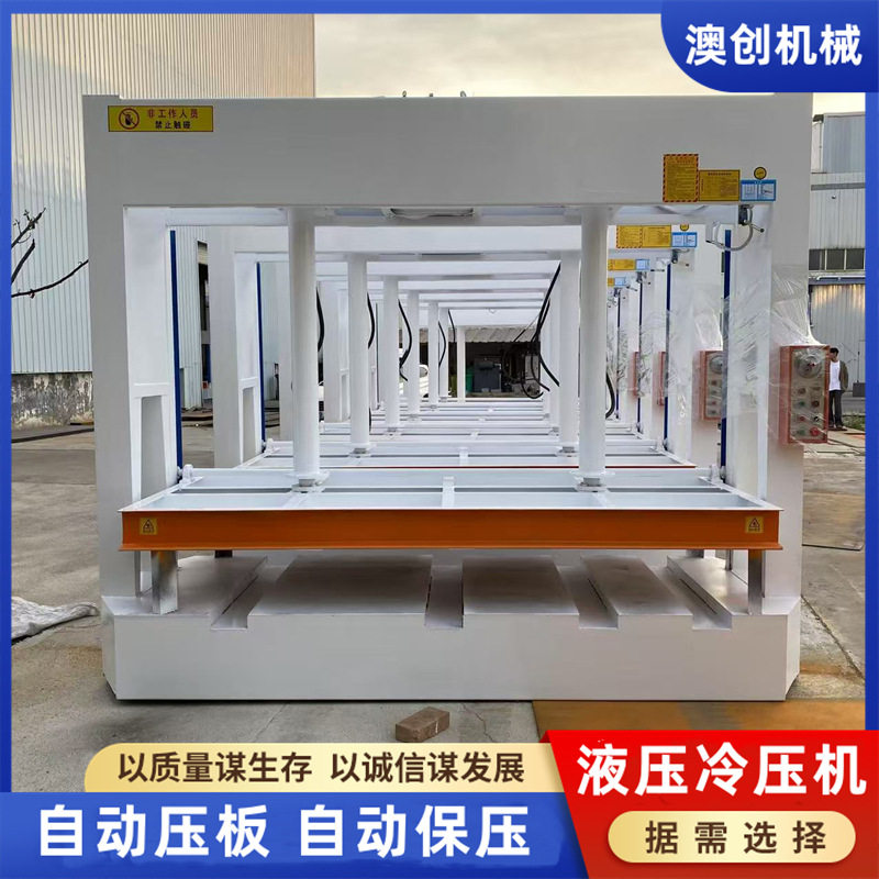 澳创 实心油缸三胺板压力机 叉车槽进出板双缸全自动液压式冷压机图片