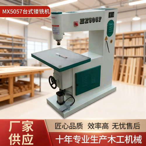 木工机械MX5057台式气动立式镂铣机倒角圆弧形角打斜角小吊镂机