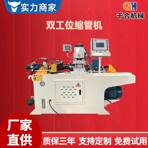 厂家直供全自动双工位缩管机管材圆料缩管缩口扩管设备铝型材冷弯