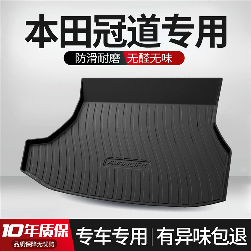 适用本田冠道后备箱垫车内装饰用品大全汽车配件改装专用车尾箱垫图片