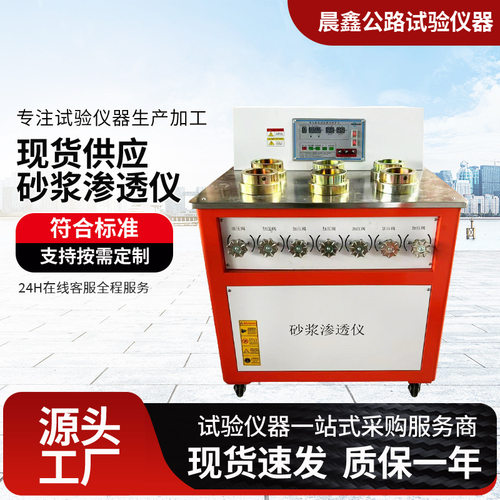 砂浆渗透仪SS-15型数显砂浆渗透仪抗渗仪器