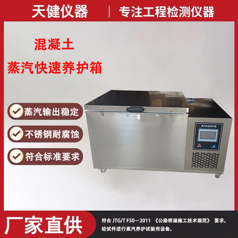混凝土蒸汽快速养护箱ZKY-400不锈钢砼蒸汽养护箱试件蒸汽养护箱图片