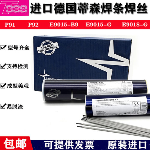 德国伯乐蒂森P91T92E9015-B9/G3KNi/WB36焊条耐热钢焊丝电焊条