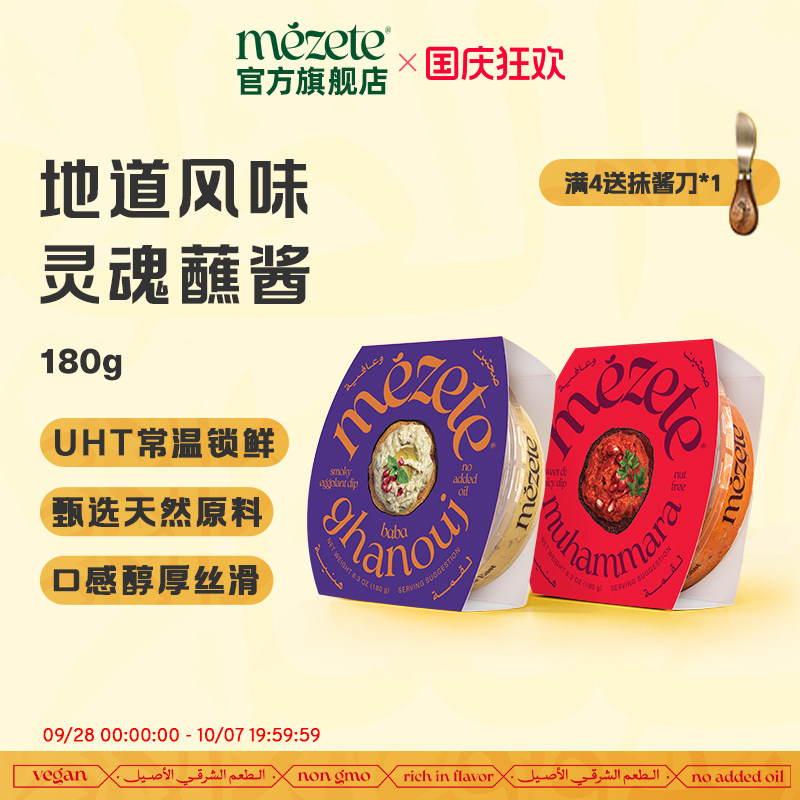 【新品上新】Mezete进口茄泥蘸酱