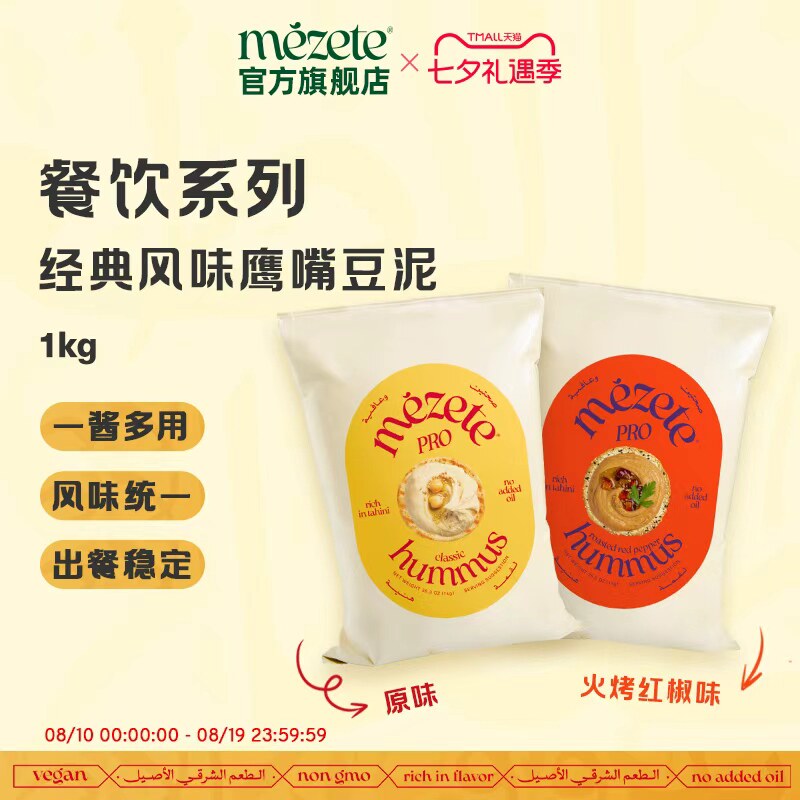 mezete鹰嘴豆泥餐饮装1kg