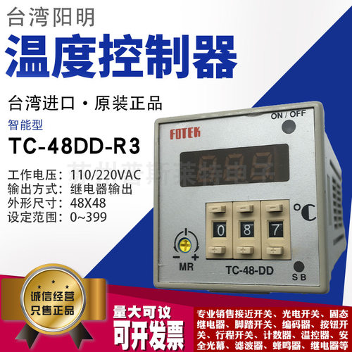 FOTEK台湾阳明智能温度控制器TC48-DD-R3三位数显继电器输出48*48
