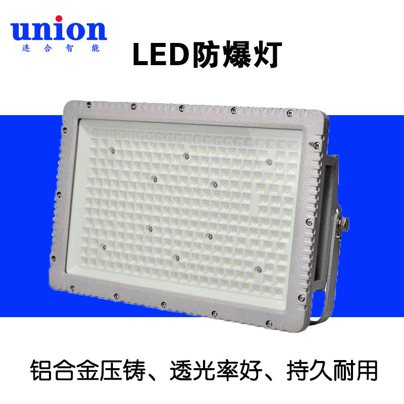LED防爆灯投光灯厂房油站灯100W化工钢厂泛光灯煤棚加气站工矿灯图片