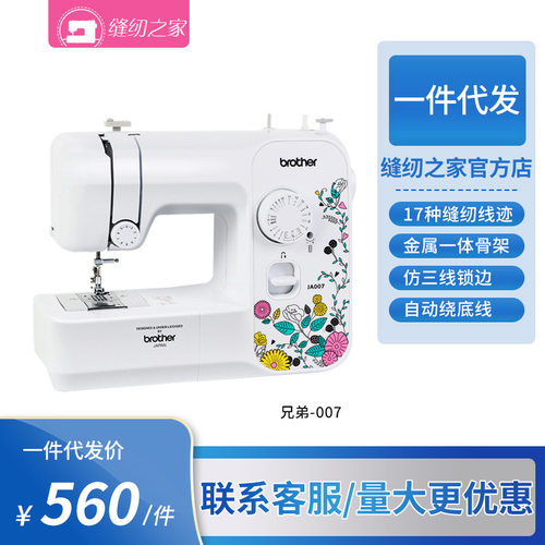 日本兄弟家用缝纫机JA007电动台式多功能带锁边小型吃厚