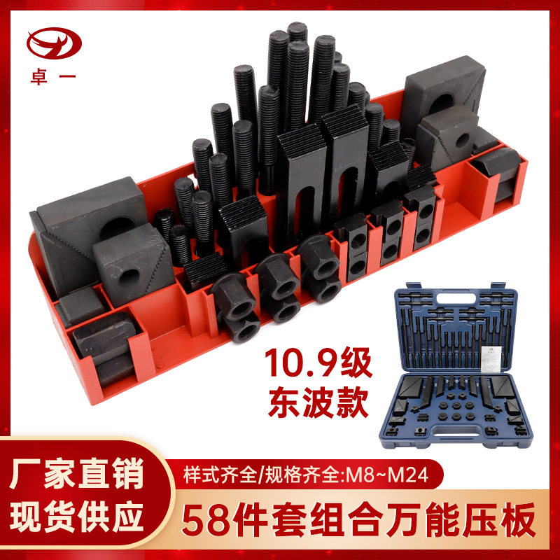 东波10.9级加硬58件套组合压板夹具铣床机床CNC加工中心冲床配件图片