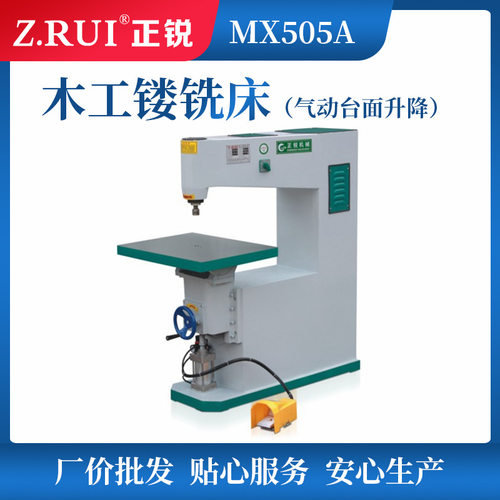 正锐生产供应木工机械MX505A木工镂铣机气动台面升降吊锣铣床