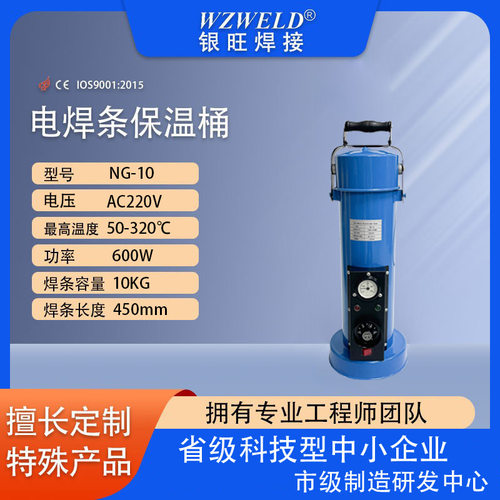 直销批发NG-10电焊条烘干桶带温度显示表新型烘干桶耐用防潮
