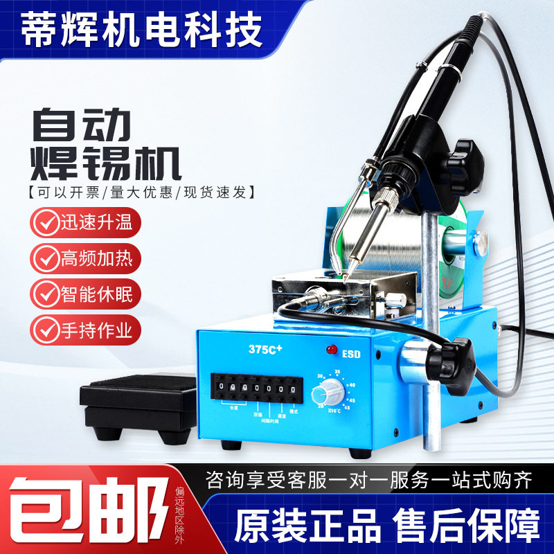 可调恒温自动送锡电烙铁接线点锡焊接375C焊台脚踏出锡枪焊锡机图片