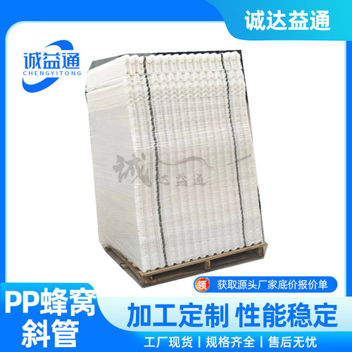35 50 80 PP蜂窝斜管填料 自来水工业生活污水除砂沉淀池蜂窝斜管