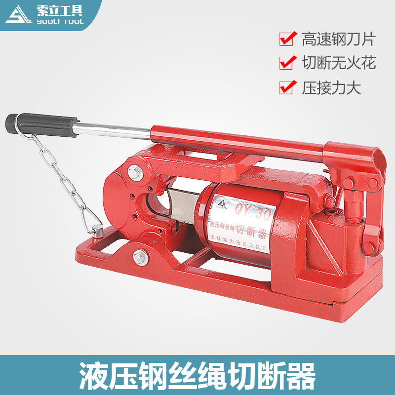 QY30钢丝绳切断器液压钢丝绳切断机切割器QY48型钢丝绳切断器剪断图片