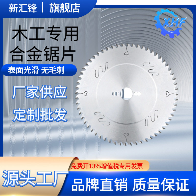锯片木工专用厂家供应装修级合金锯片木工角磨机云石机手提切图片