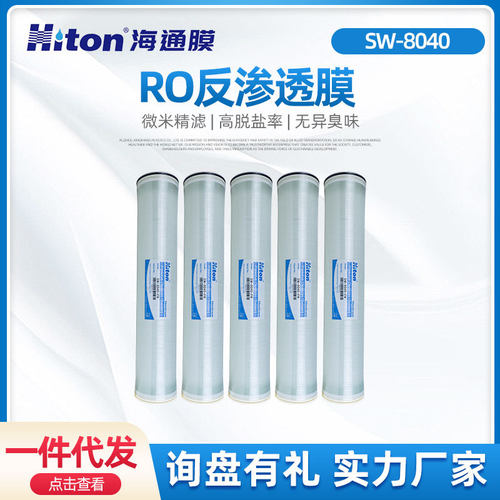 SW-8040反渗透膜RO膜抗污染工业膜苦咸水海淡过滤膜批发价