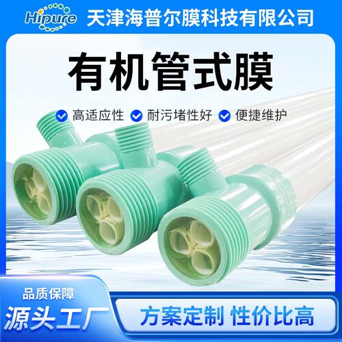 PVDF有机管式超滤膜1吋实验组件污水处理垃圾渗滤液过滤设备
