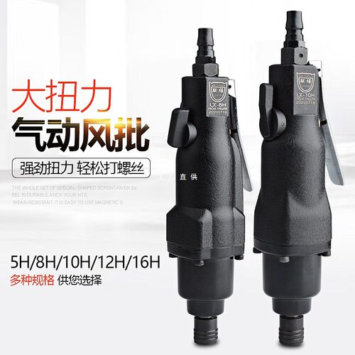 联禧 强力型工业级5H/8H/10H/12H/16H风批气动螺丝刀起子改锥气批