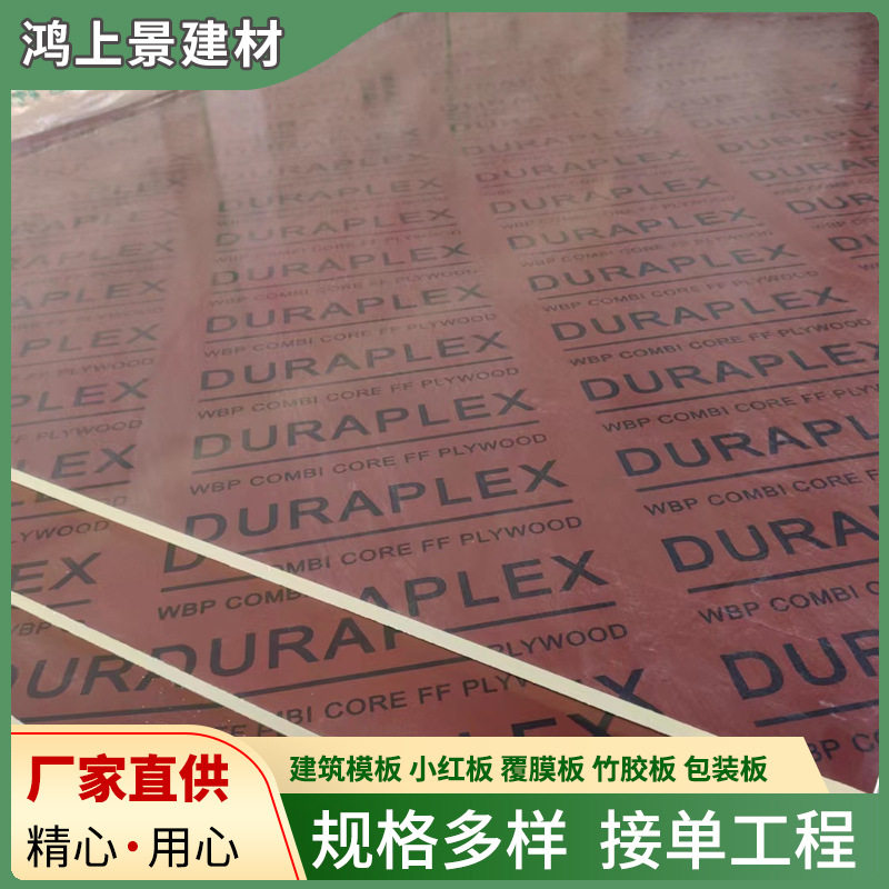 建筑模板工地用覆膜板竹胶板红大板覆膜板工程防水多层板胶合板图片