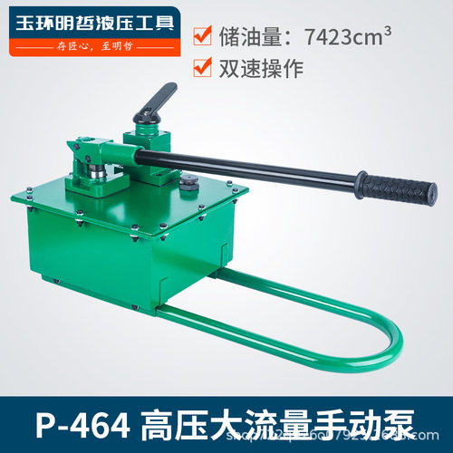 明哲P-464 双速高压大流量手动泵 试压泵 压力泵 超高油量