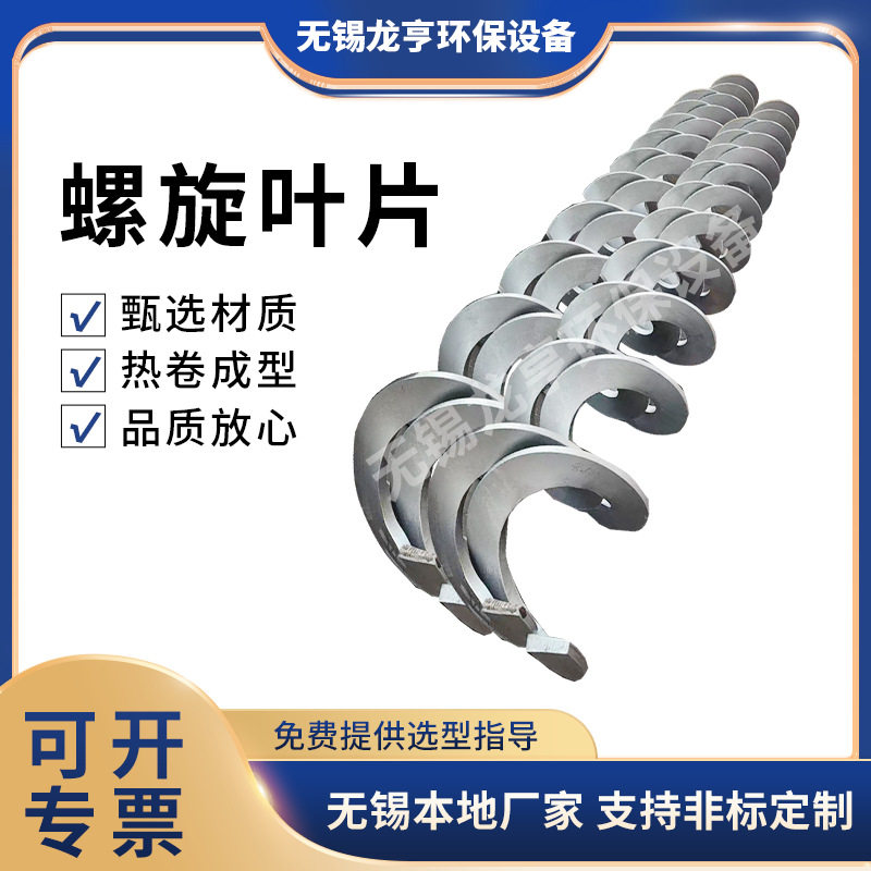 新款304不锈钢单片焊接输送机蛟龙叶片耐磨螺旋叶片输送设备配件