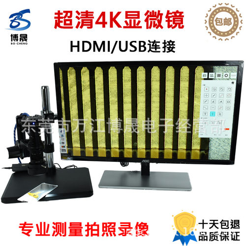 4K超清HDMI工业显微镜PCB板电子维修数码视频放大镜CCD测量检测仪