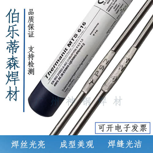 伯乐蒂森BOHLER Ti 80 T-FD焊丝F111T1-M21A8-GH4低合金药芯焊丝