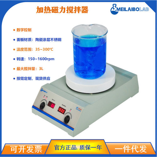 Meilaibolab加热磁力搅拌器MSHS-135R 微型搅拌机 混匀仪电加热