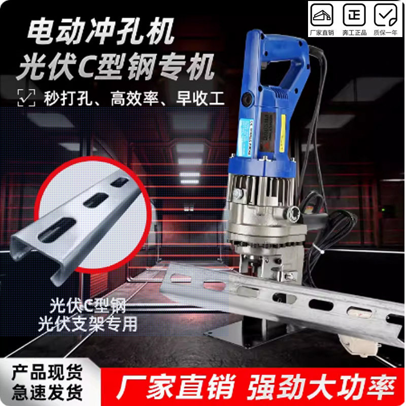 便携光伏支架电动液压冲孔机C型钢打孔u型钢开孔小型打孔机冲孔器图片