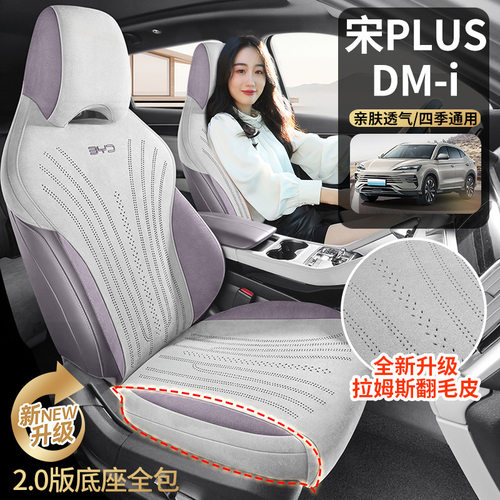 比亚迪宋plusdmi拉姆斯翻毛皮坐垫宋plus座套四季通用麂皮绒坐垫