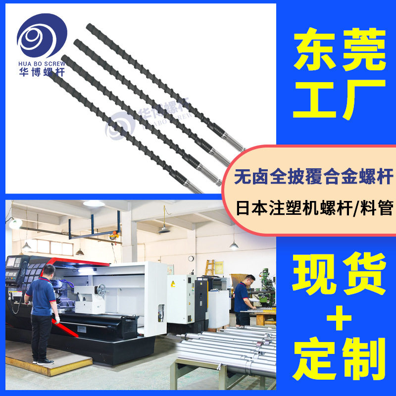 注塑机螺杆料管厂家供应无卤全披覆合金螺杆日精注塑机挤出螺杆图片