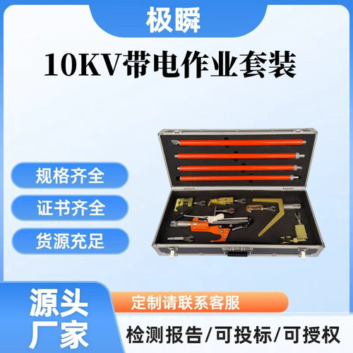 带电作业10KV带电作业J型线夹套装10KV带电作业套装ZF010601