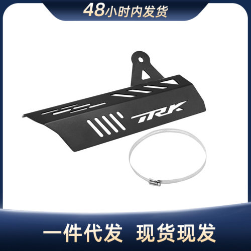 适用于贝纳利TRK702改装排气管护罩散热保护盖排气隔热防烫罩配件