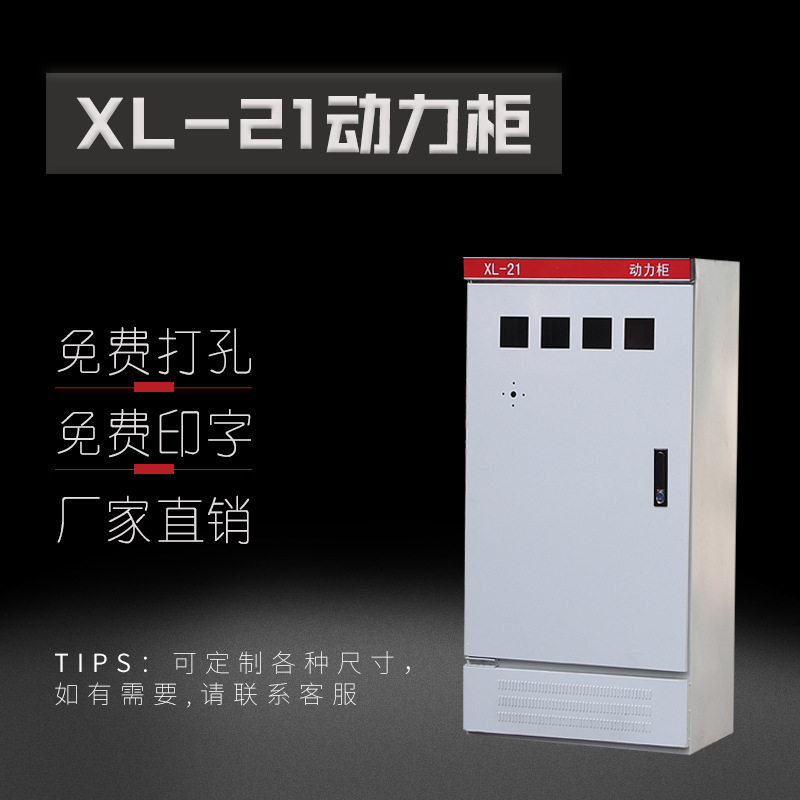 XL-21动力柜低压电气柜成套配电柜机柜工地一级二级箱配电箱图片
