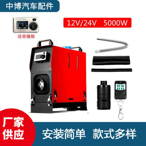 批发燃油驻车加热器柴暖一体机货车取暖器电动车通用驻车加热器