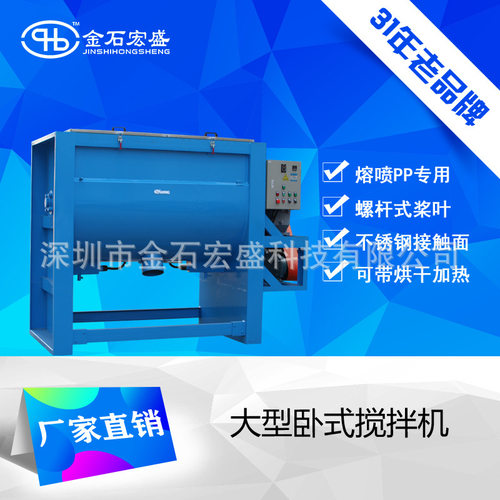 大型卧式熔喷料搅拌机PP驻极母粒混料机可带电加热烘干拌料机
